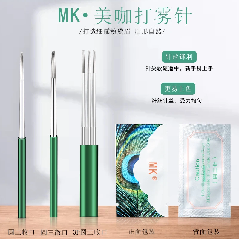 10片MK美咖纹绣手工雾眉针3P圆三针收口圆五散口半永久纹眉打雾针