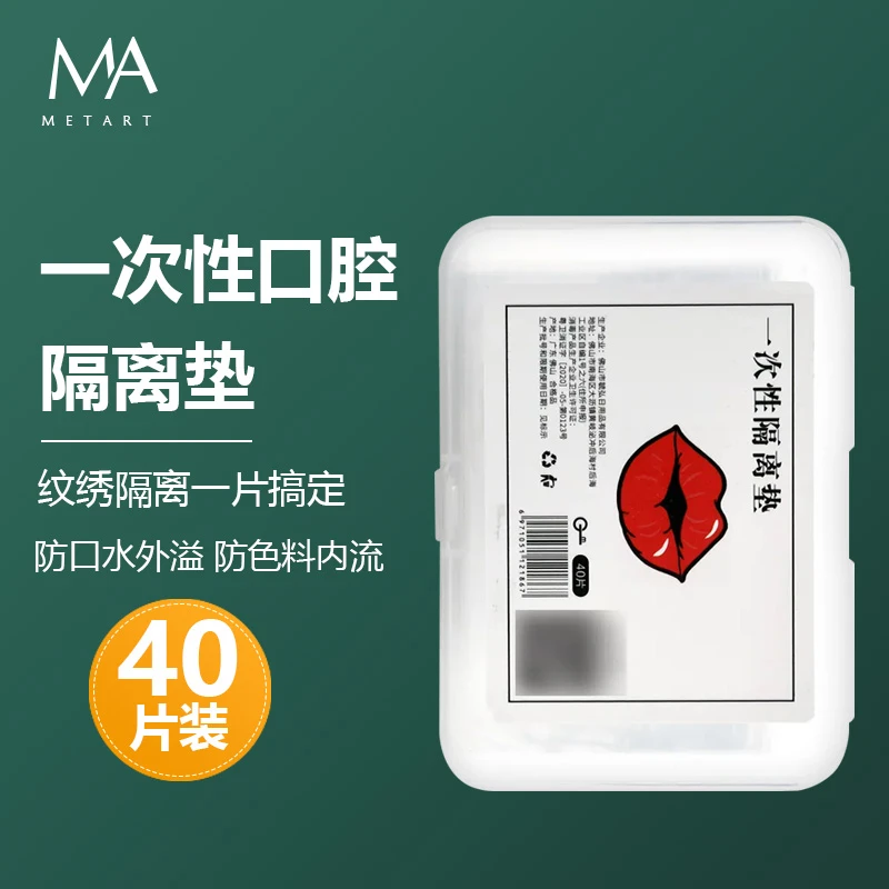 一次性口腔隔离垫纹绣师唇部专用防护垫干净卫生便携纹唇纹绣工具