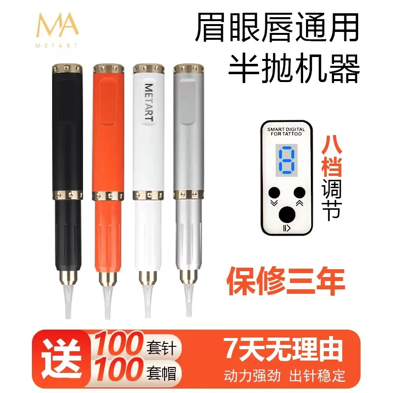 半抛仪器半永久雾眉眼线漂唇野生眉线条眉纹绣机器
