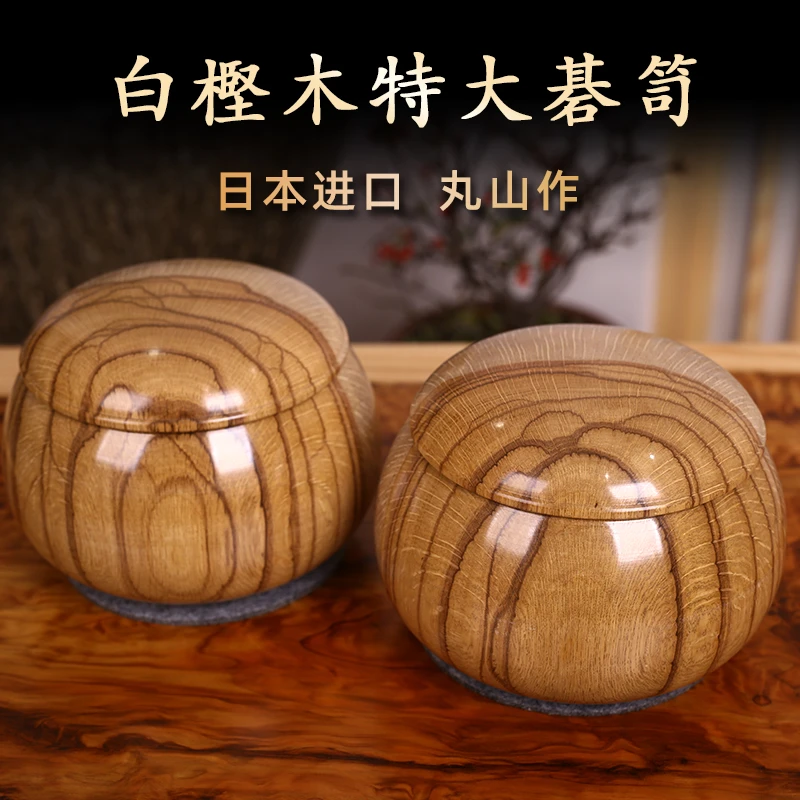 日本白樫木特大碁笥半纹款实木围棋罐木质一对围棋盒丸山木工所作