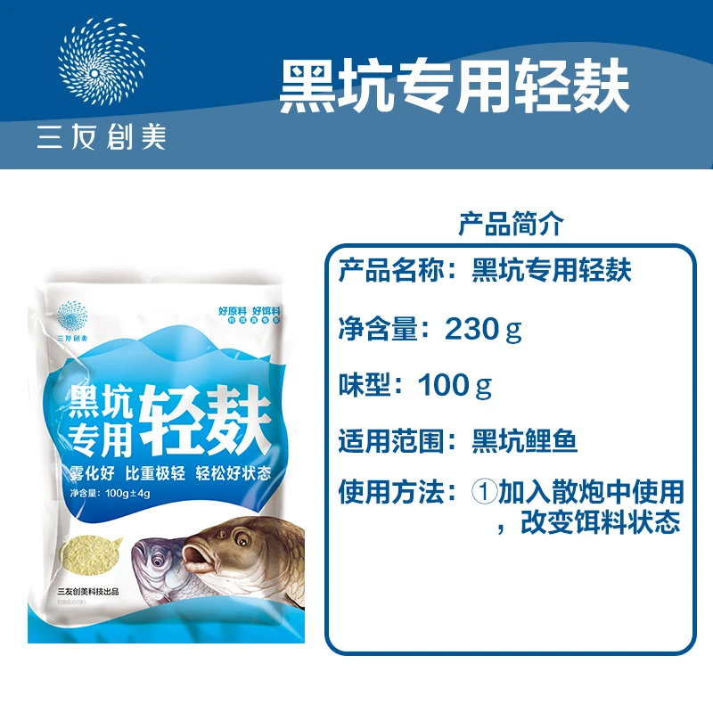 三友创美三友创美轻麸饵料添加剂减比重增雾化黑坑野钓饵料调状态