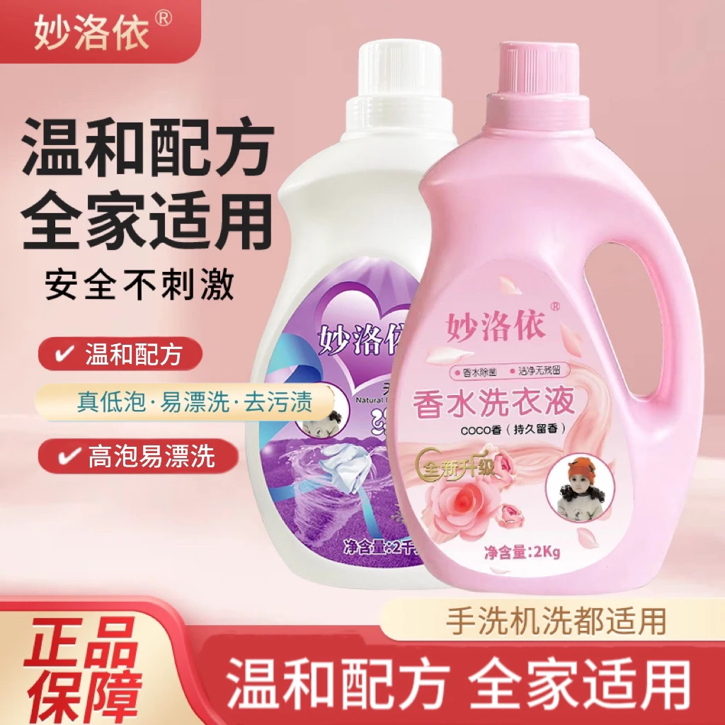 【彦彦专属】妙洛依薰衣草/香水去污洗衣液