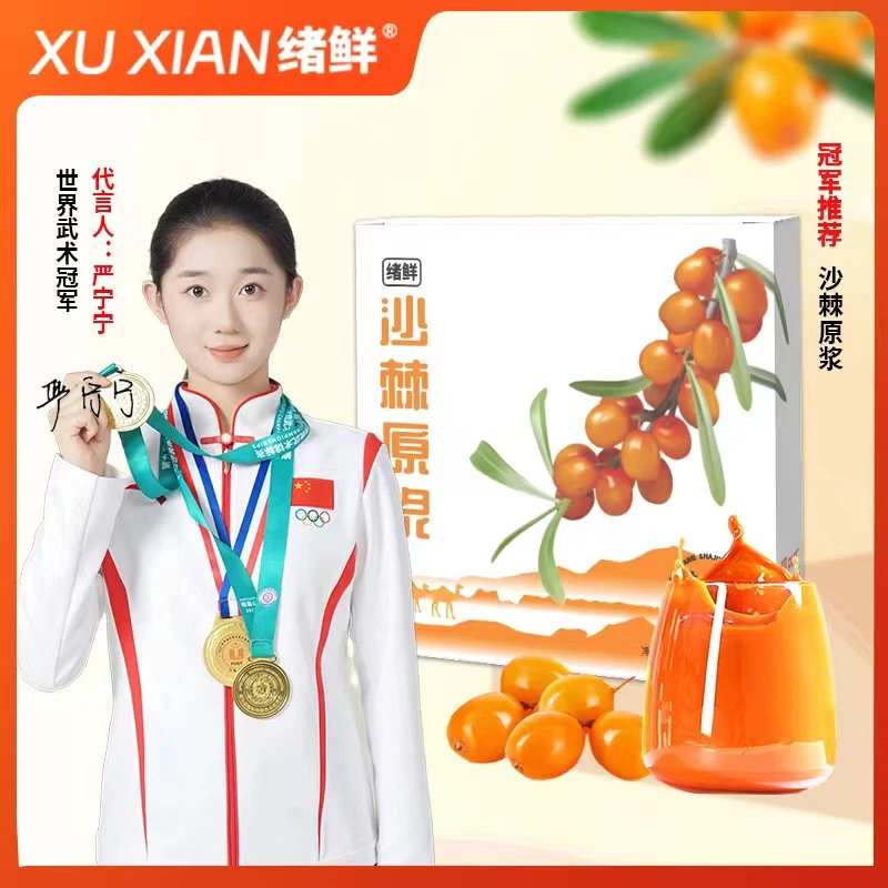 【拍一发六】绪鲜沙棘原浆营养VC满满100ml/盒 A1