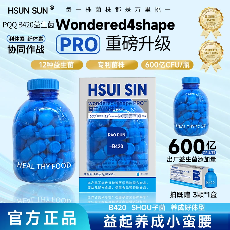 【苏禾专属】绪鲜B420益生菌 激活AMPK 利体素*纤体素 双重数字管理