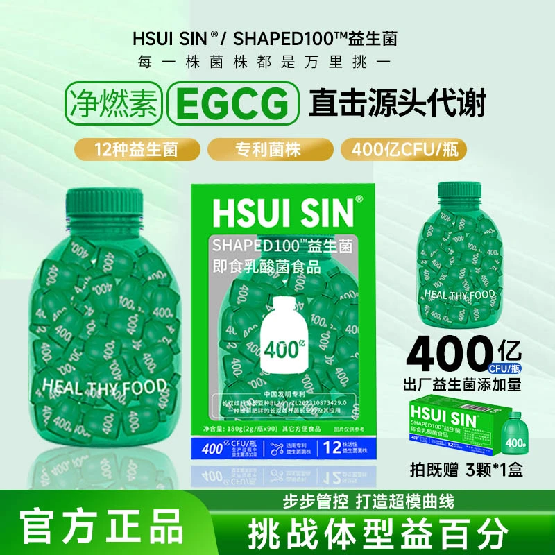 HSUISIN 绪鲜净燃素S100益生菌 直击代代 数字管理 MM