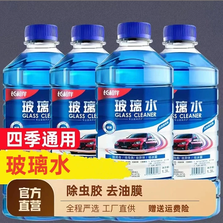 去油膜玻璃水大桶汽车专用清洗液防冻雨刮水四季通用汽车强力去污