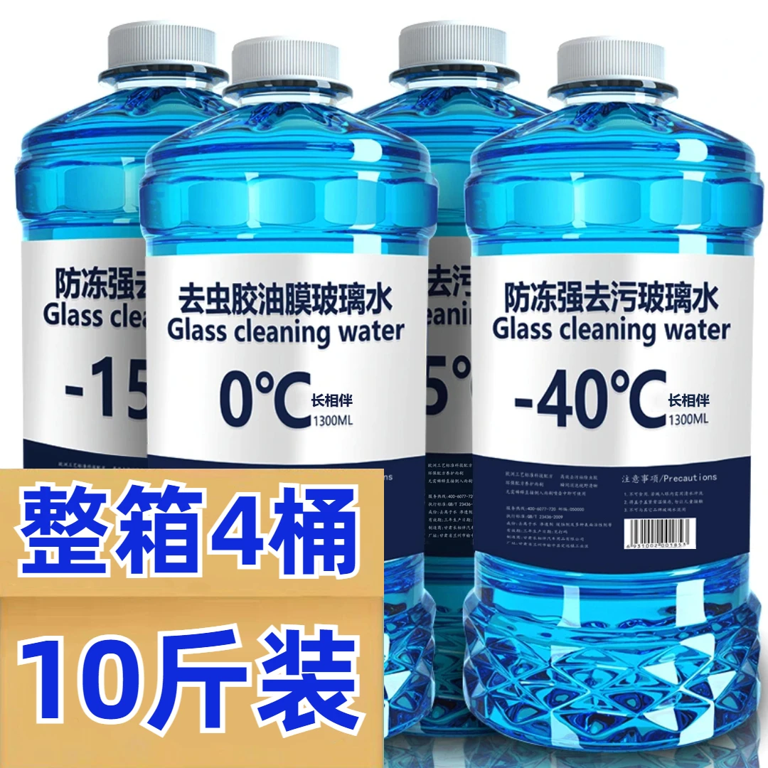 【4桶玻璃水】汽车专用去油膜大桶装强力去污玻璃水镀膜防雨雨刮水