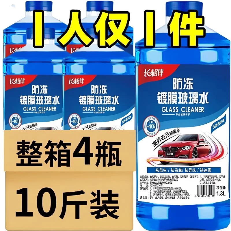 大桶镀膜玻璃水四季通用去虫胶去油膜汽车专用强力去污大瓶雨刮水