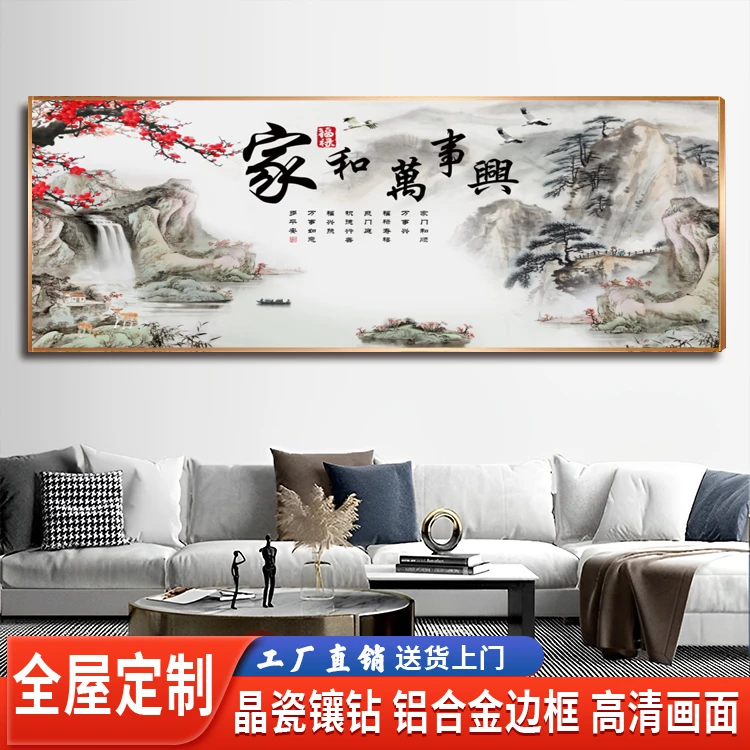 【家和万事兴】镶钻家和万事兴墙壁玄关墙正对沙发客厅背景墙镶钻画