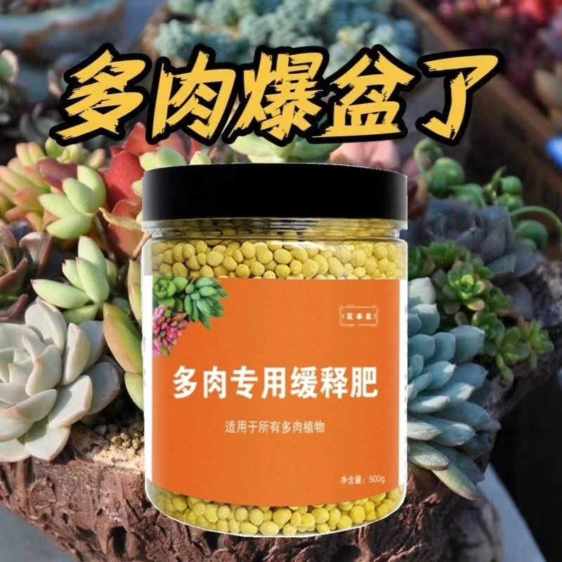 AT25多肉肥料专用肥花肥料通用型肉肉缓释肥肉嘟嘟盆栽家用复合肥