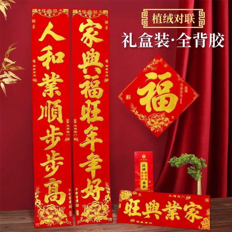 AT02龙年春联2024新款对联春节家用新年福字门贴新春高档大门装饰
