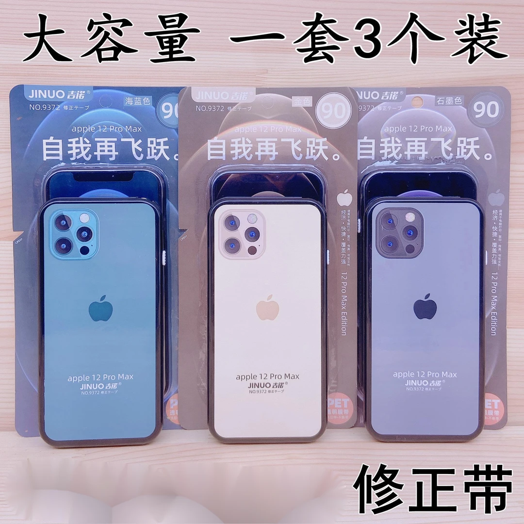 AZ67新款苹果12修正带创意造型手机大容易改正带学生透明膜带涂改