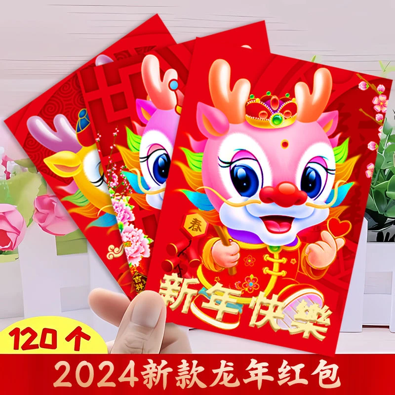 AZ672024龙年红包可爱卡通浮雕烫金利是封春节过年儿童红包袋压岁