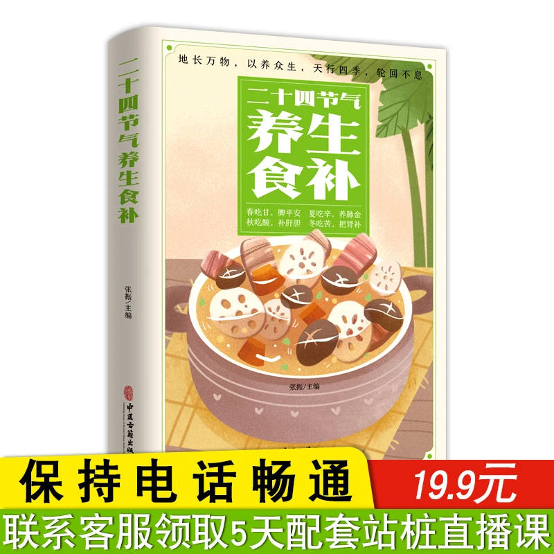 【千尺】二十四节气养生食补强身健体食补书籍+五天站桩课程 中医