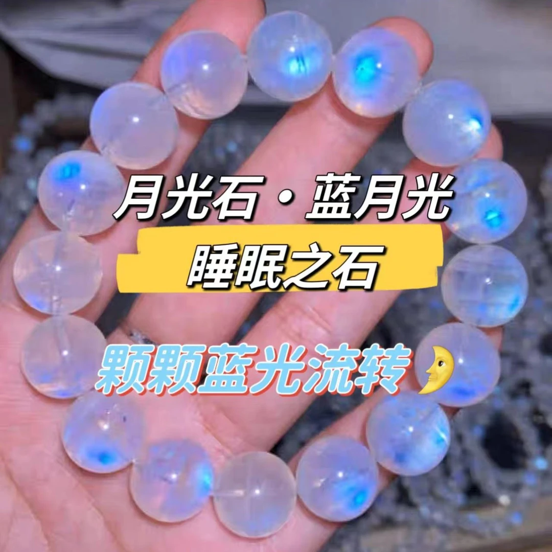 【睡眠之石】天然蓝月光 月光石手链 颗颗蓝光流转 伴你入眠 配证书
