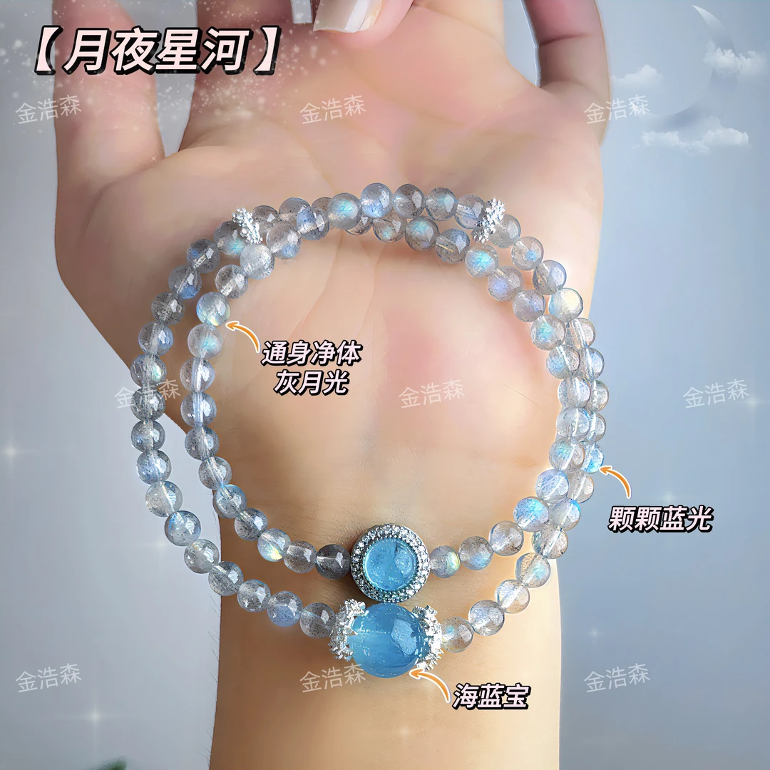 天然灰月光搭海蓝宝双圈手链 4mm-5mm大小 礼盒装