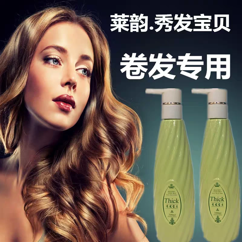 莱韵留美黛子秀发宝贝氨基酸隐形发膜