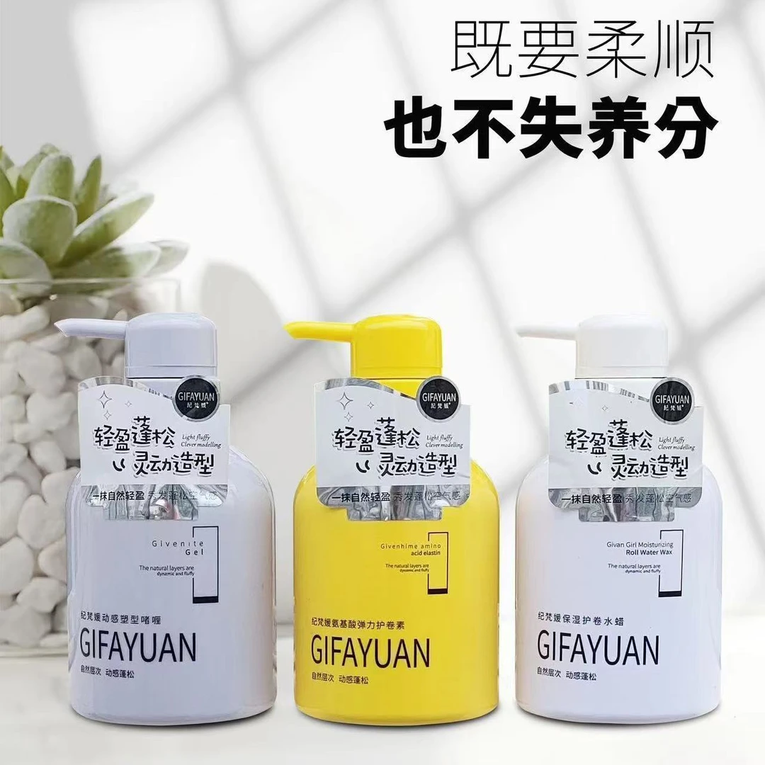 纪梵媛啫喱/水蜡/护卷素