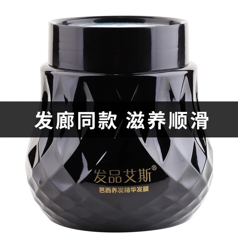 艾斯芭西养发精华发膜