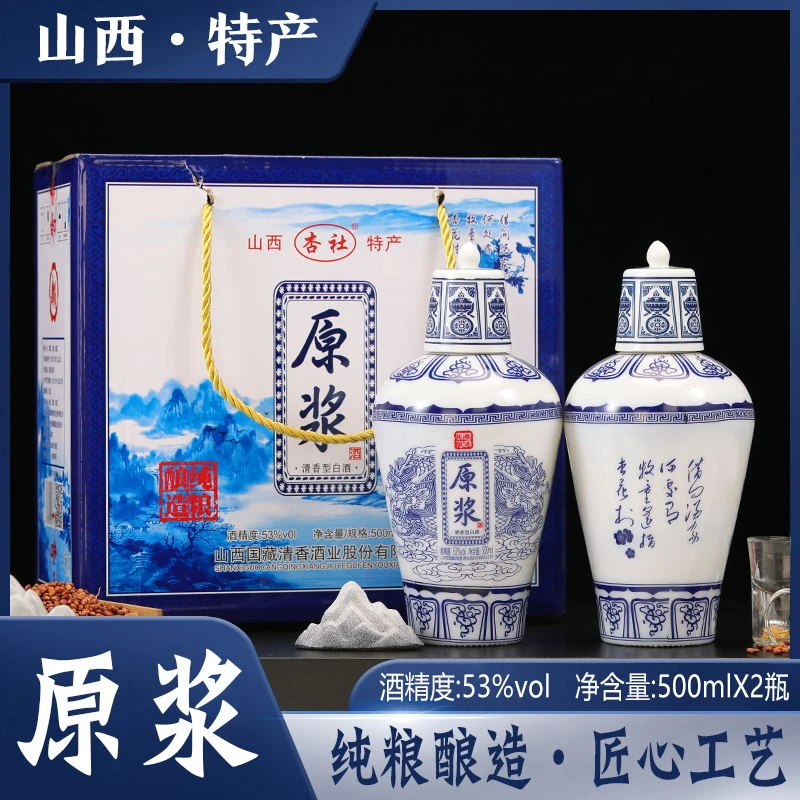 杏社山西清香型白酒核心产地青瓷53度原浆酒53%Vol