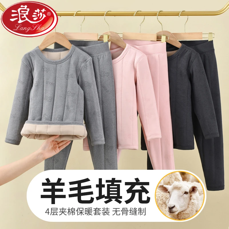 浪莎冬季羊毛一体夹棉加厚保暖套装秋儿童内衣秋衣秋裤校服神器