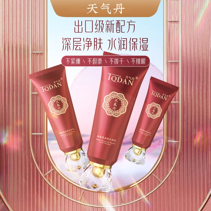 天气丹御献纯氨基酸洁面乳混油皮洗面奶补水保湿祛黑头不紧绷