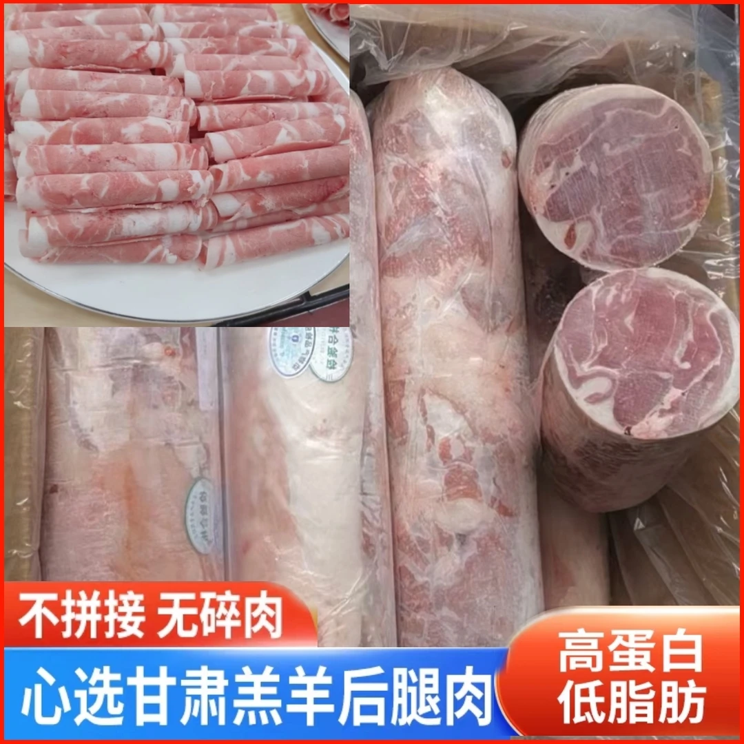 羔羊肉卷羊肉片甘肃祁连山冰川雪山羊草原散养跑滩羊肉5斤