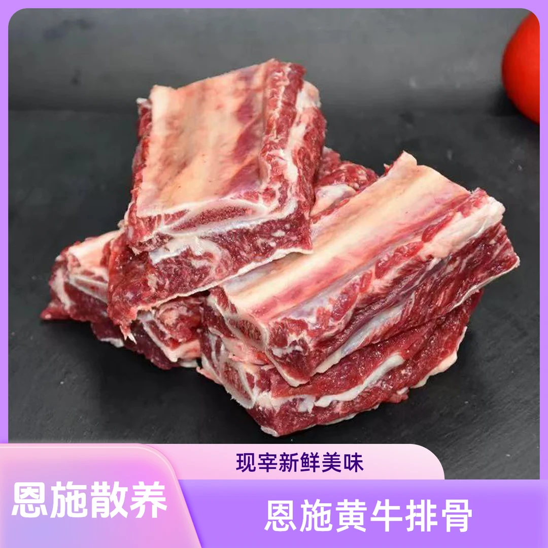 【牛排骨】恩施散养黄牛排草饲当天现宰5斤起红烧炖汤顺丰冷链包邮