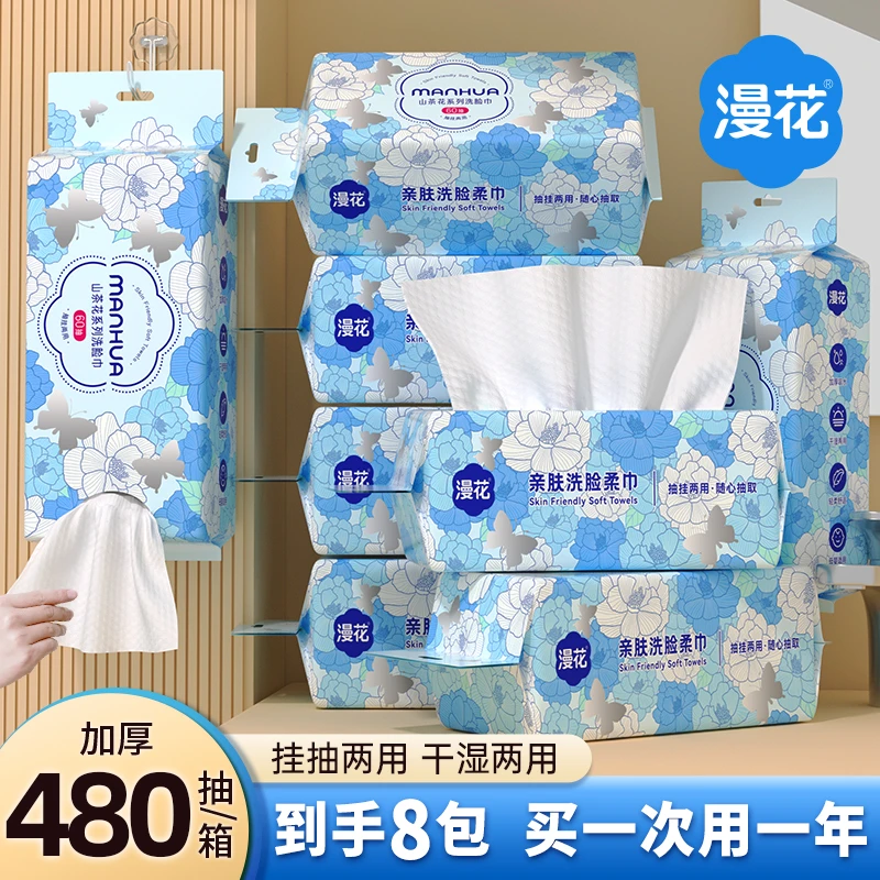 【拍一发八包】漫花山茶花洗脸巾一次性加厚抽取洁面巾家用擦脸卸妆