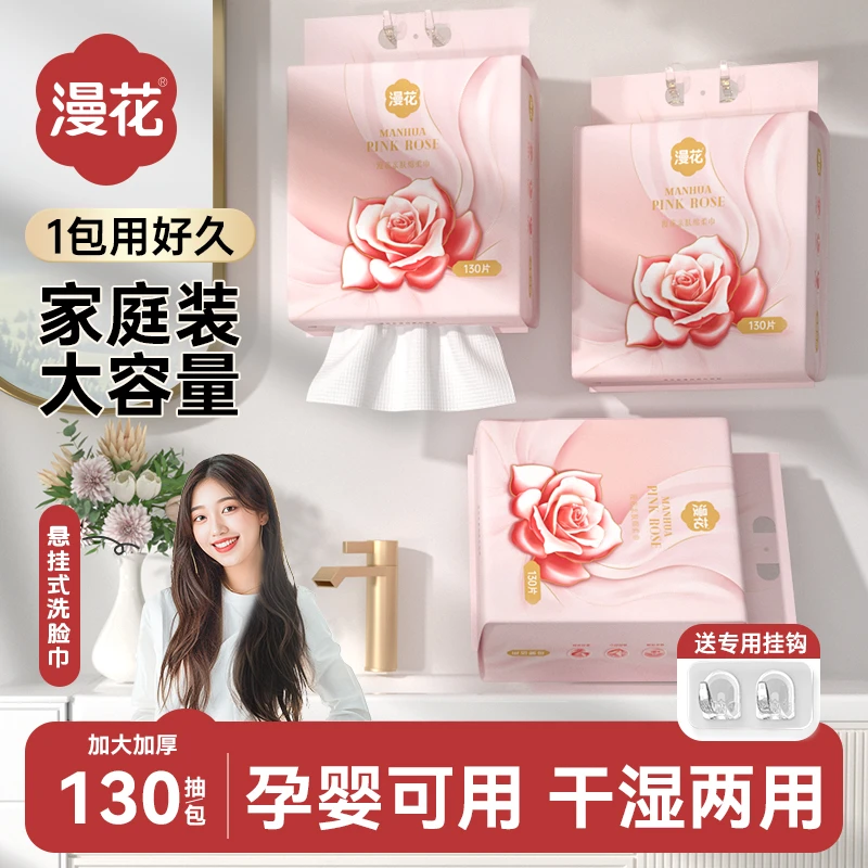 漫花玫瑰悬挂式洗脸巾一次性加大加厚洗面巾亲肤擦脸巾卸妆洁面巾