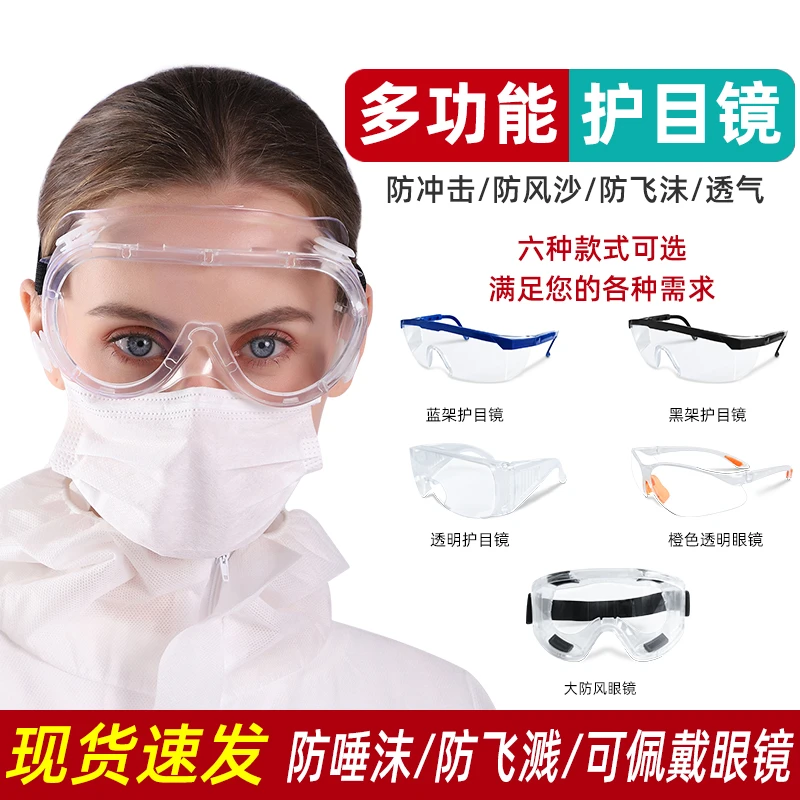 护目镜防飞沫透明挡风防灰尘劳保防飞溅透气防护多功能骑车眼镜