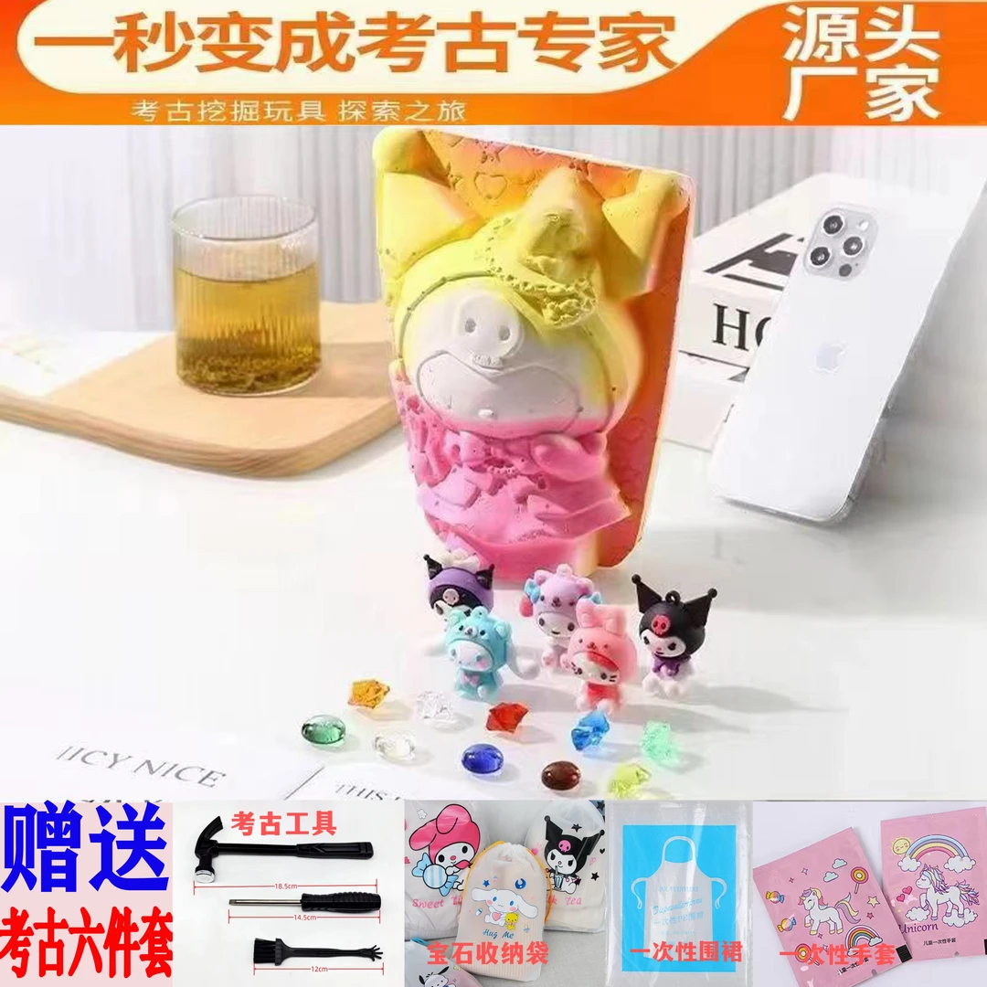 儿童考古三丽鸥系列美乐蒂考古寻宝玩具diy石膏手工挖宝石玩具