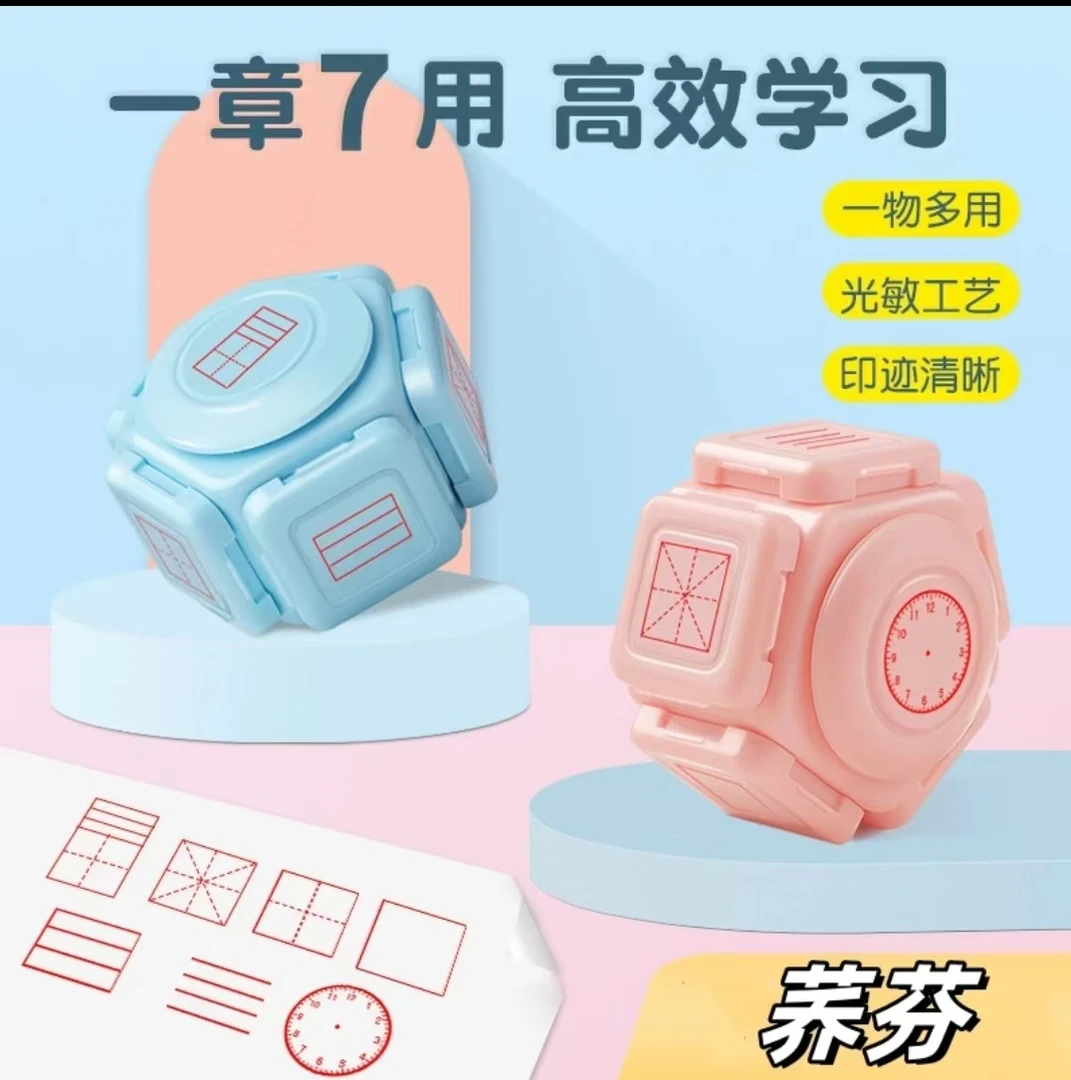 学生教师田字格印章儿童奖励章拼音英文三格米字格七面印章