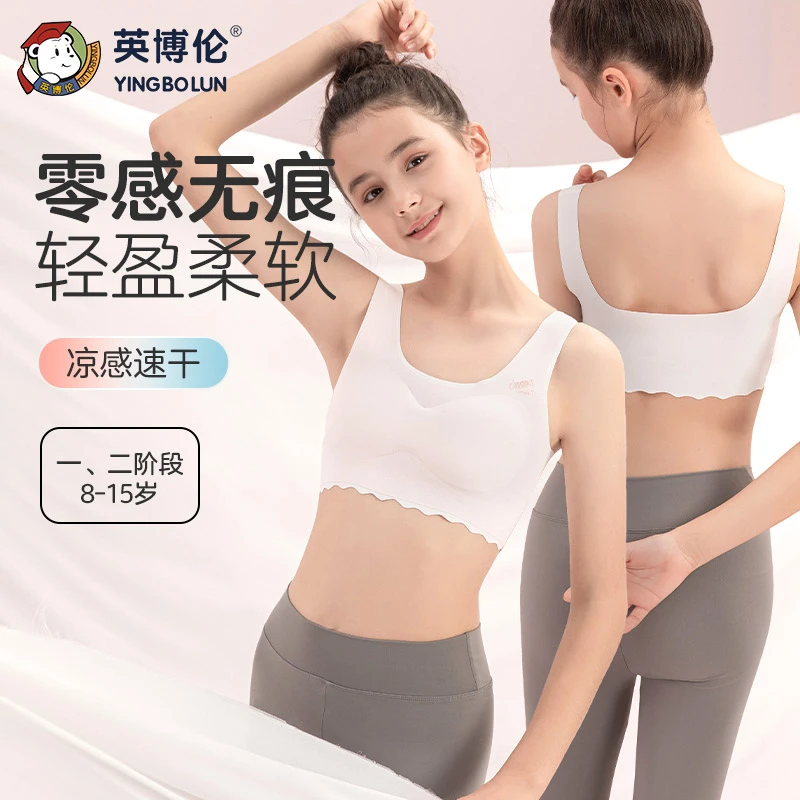英博伦学生内衣女小背心薄款初高中生运动女童大童发育期少女文胸