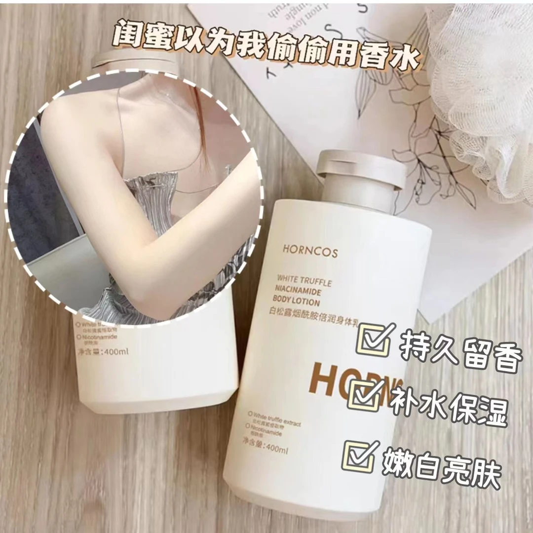白松露烟酰胺身体乳补水保湿嫩白提亮全身持久留香不油腻润肤乳