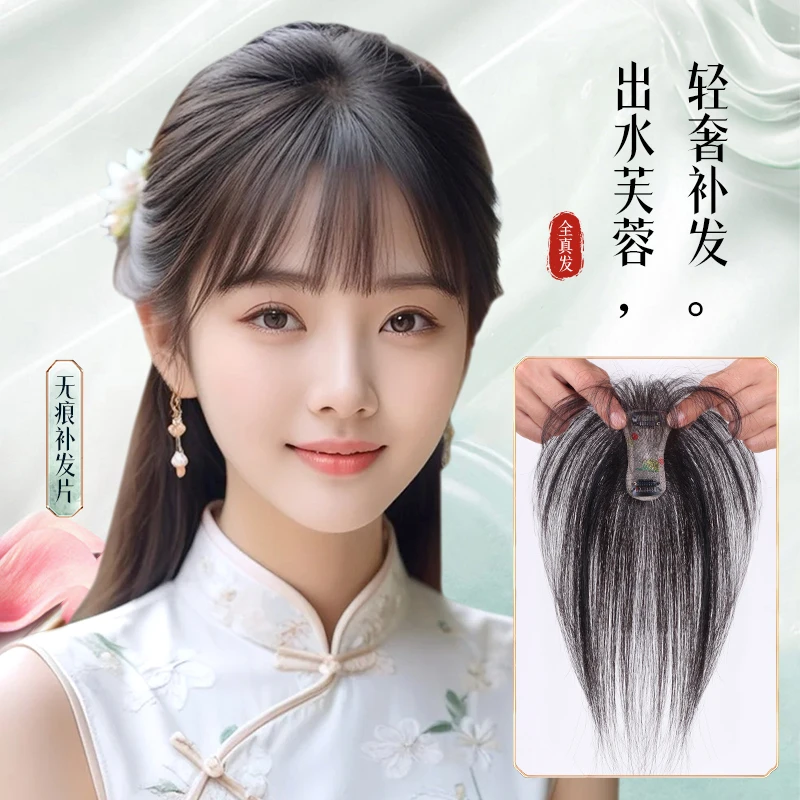 Bsder潮牌国风•洛神赋【出水芙蓉系列】高颅顶氛围感法式刘海真发片