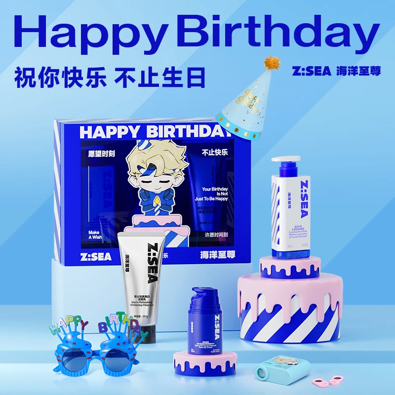 【限定生日礼盒】海洋至尊限定生日礼盒护肤品套装洗面奶送男友B