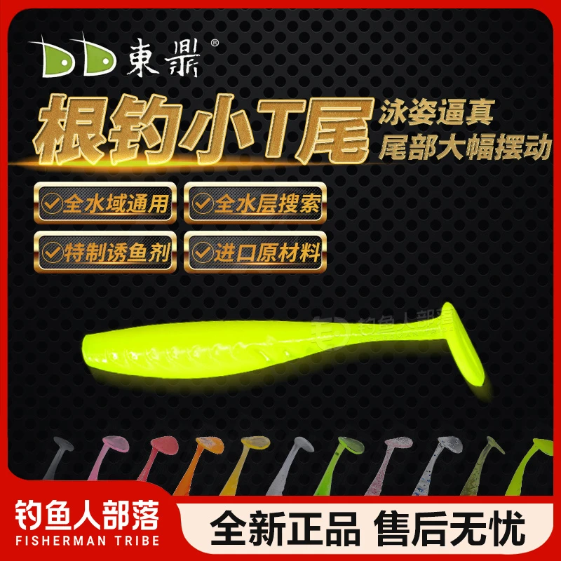 东鼎根钓t尾微物饵软饵鲈鱼鳜鱼铅头钩德州钓组卷尾软虫路亚假饵