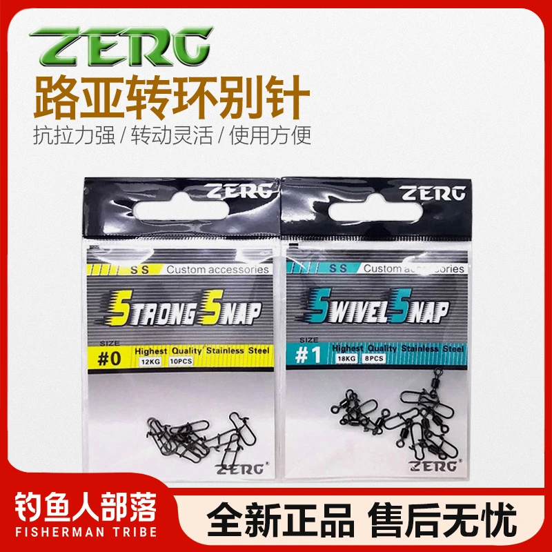 ZERG虫族路亚强力别针连接器