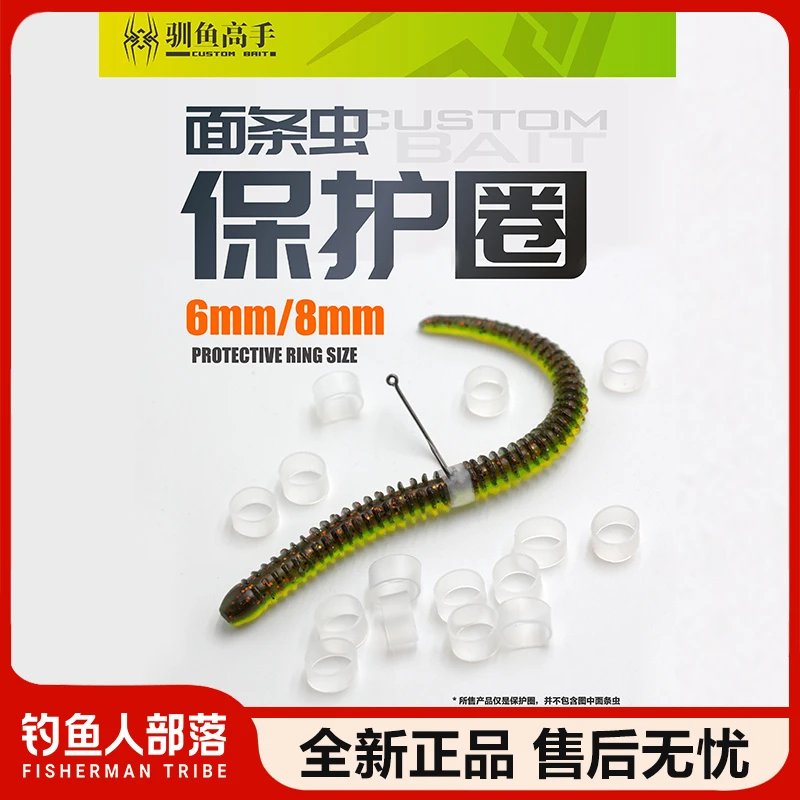 驯鱼高手 面条虫保护圈senko保护圈加宽硅胶套6mm8mm