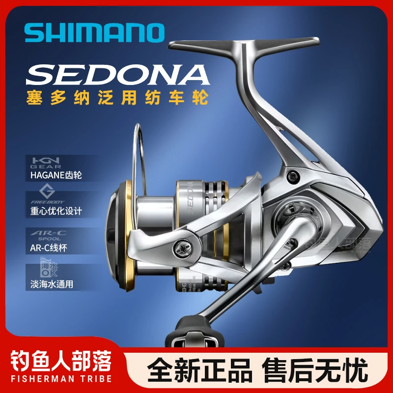 进口鱼线轮SEDONA塞多纳纺车轮浅线杯微物轮远投海钓渔轮