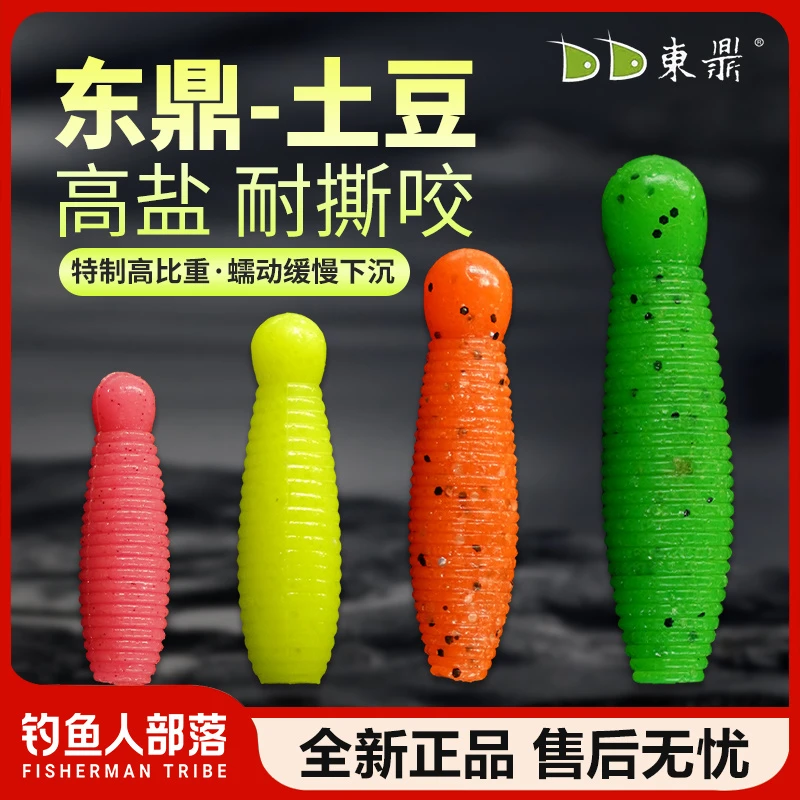 东鼎土豆软饵打黑高比重缓沉水路亚黑坑鳜鲈鱼路亚饵倒钓软虫假饵