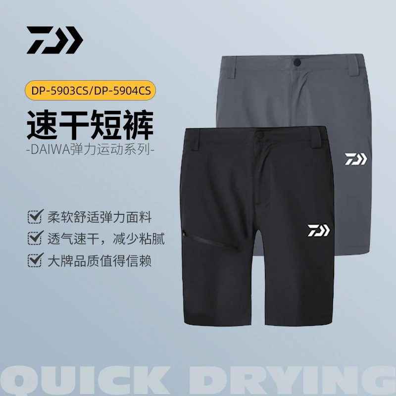 达瓦DP-5903CS钓鱼裤运动裤透气防晒休闲速干短裤
