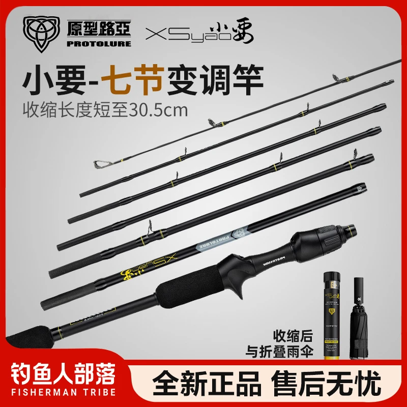 原型路亚23新款小要七节便携旅行路亚竿多节变调竿远投翘嘴鲈鱼竿