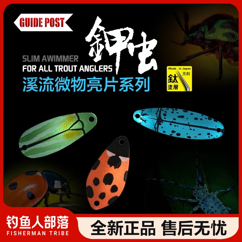路标钾虫微物亮片溪流路亚饵A勺型金属甲虫溪哥马口水蛭路亚假饵
