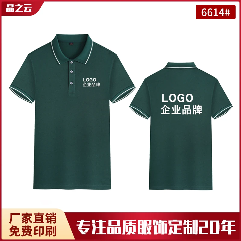 翻领广告衫定制夏季短袖polo衫文化衫印字班服工作服团体服6614