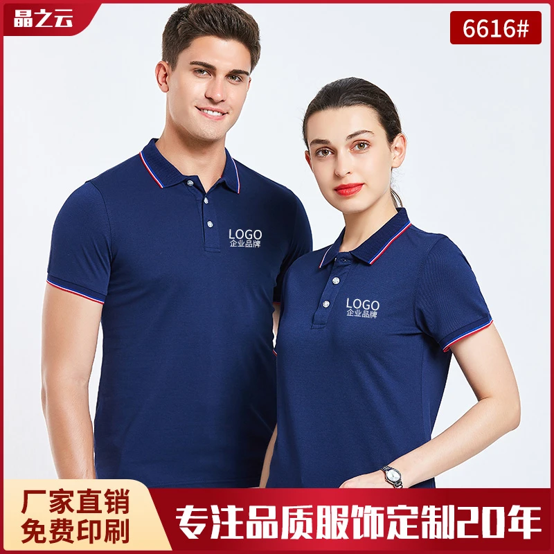 夏季短袖POLO衫广告衫文化衫定制工作服企业工装团体服定做6616