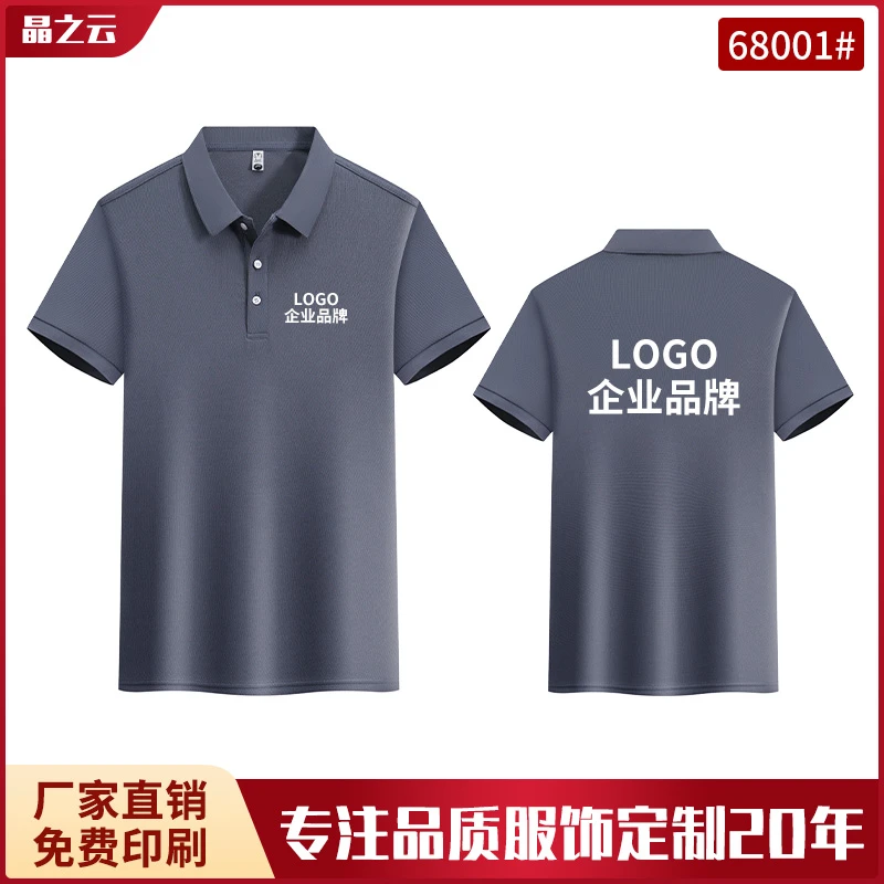 夏季翻领广告衫印字短袖polo文化衫绣字企业夏季工作服定制68001