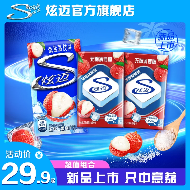 【新品上市】炫迈清爽无糖荔枝味口香糖&薄荷糖组合装-spk