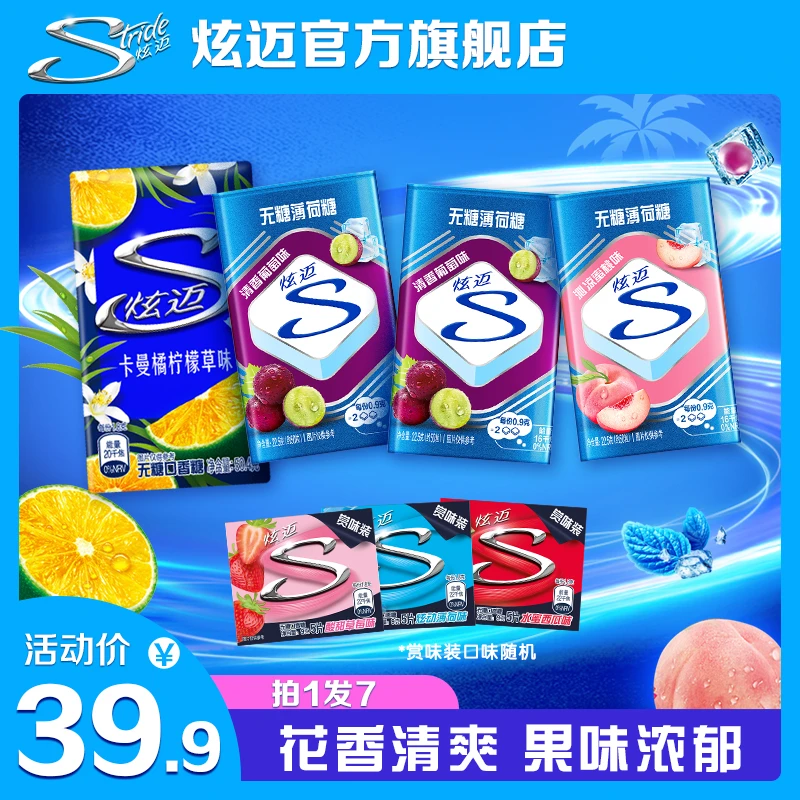 炫迈卡曼橘28片无糖口香糖持久果味薄荷糖组合装拍一发七-DB